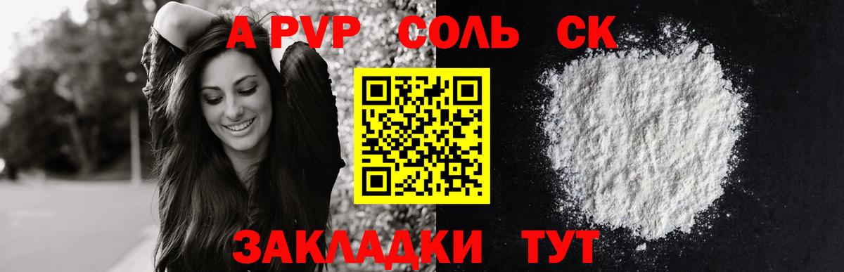 A-PVP кристаллы  A-PVP СК КРИС  Зеленокумск  Вход с VPN 