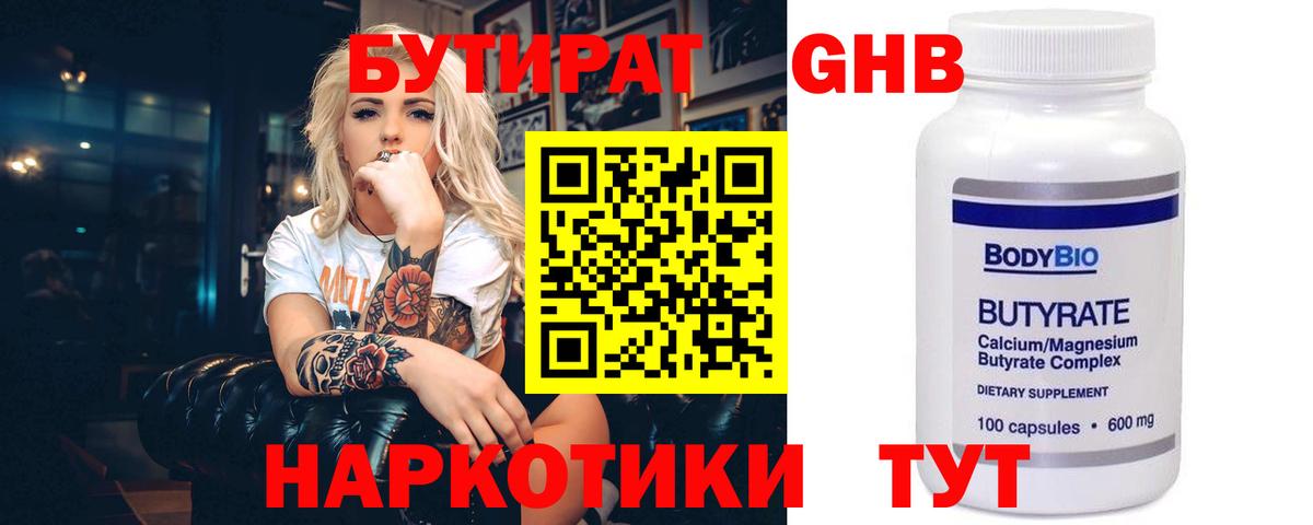 БУТИРАТ  Бутират буратино  Вход с VPN  Зеленокумск 