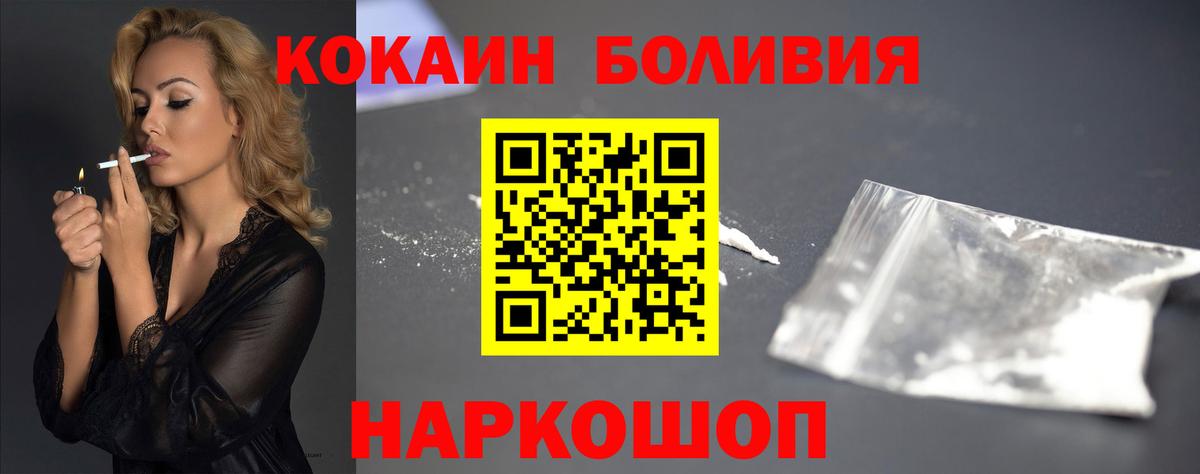 Cocaine Боливия  Вход с VPN  COCAIN  Зеленокумск 