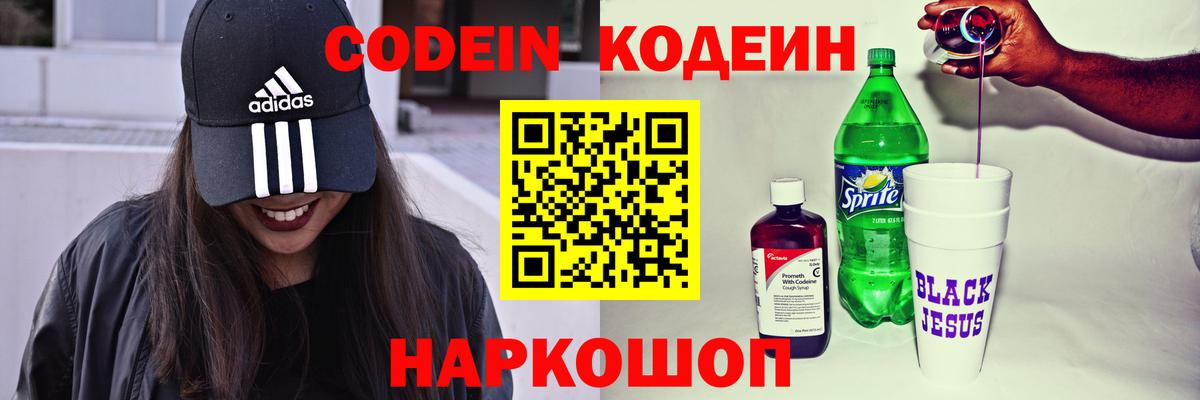 Кодеиновый сироп Lean Purple Drank  Кодеин напиток Lean (лин)  Вход с VPN  Зеленокумск 