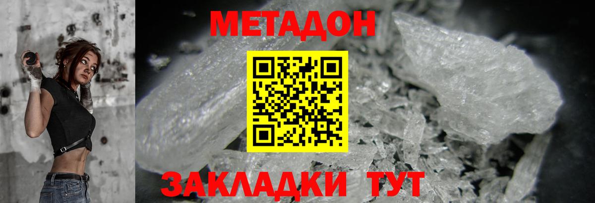 Метадон белоснежный  МЕТАДОН VHQ  Зеленокумск  Вход с VPN 