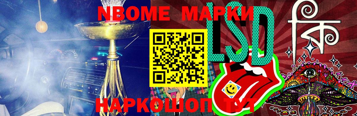 Наркотические марки 1,5мг Зеленокумск